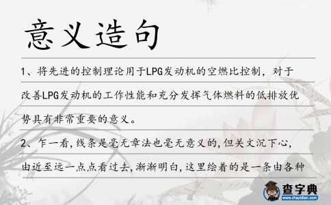 意義造句