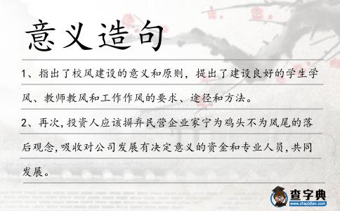 意義造句