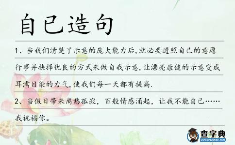 自已造句