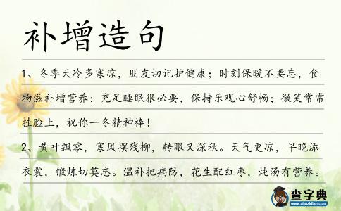 補增造句