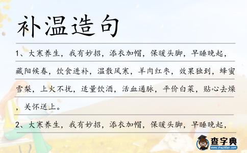 補溫造句