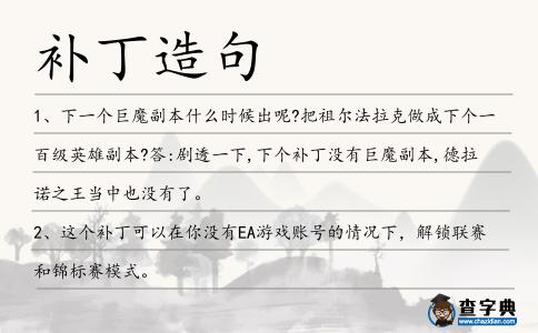補丁造句