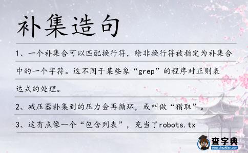 補集造句