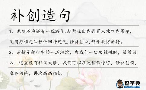 補創(chuàng)造句