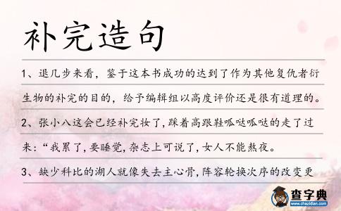 補(bǔ)完造句