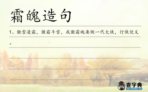 霜魄造句