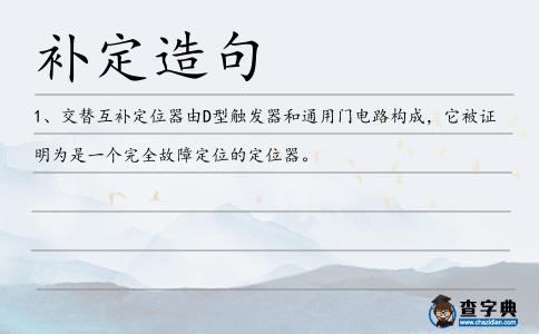 補定造句