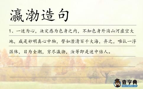 瀛渤造句