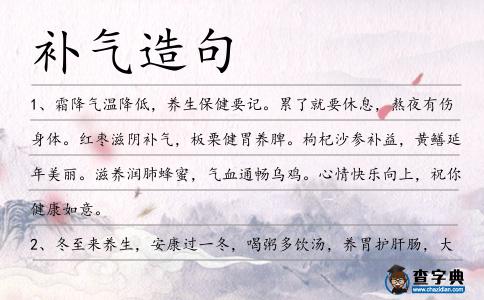 補氣造句
