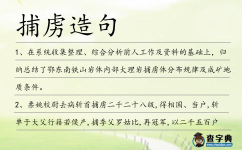 捕虜造句