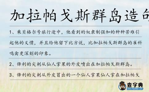 加拉帕戈斯群島造句