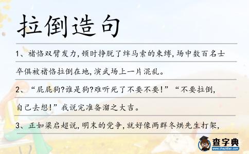 拉倒造句