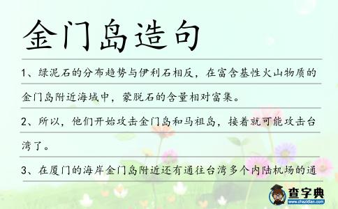 金門島造句