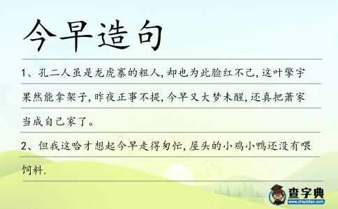 今早造句