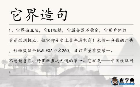 它界造句