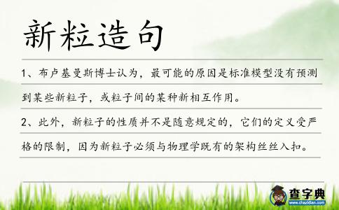 新粒造句