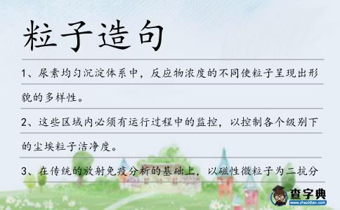 粒子造句