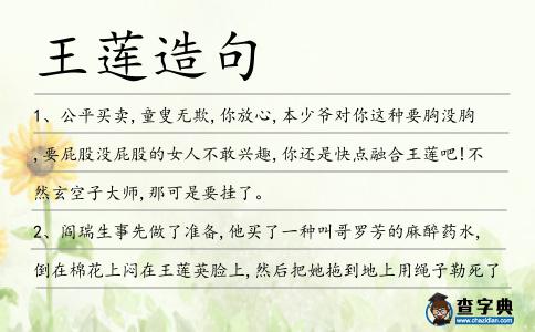 王蓮造句