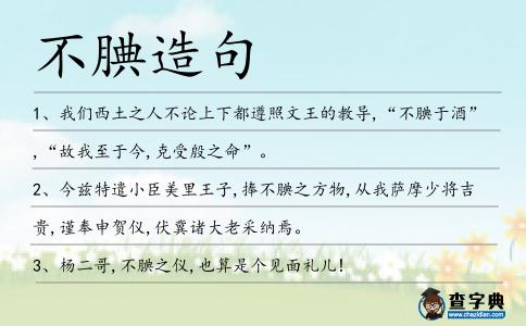 不腆造句