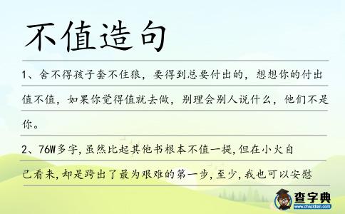 不值造句