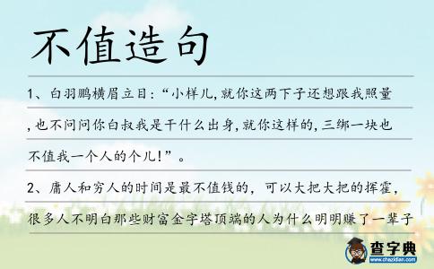 不值造句