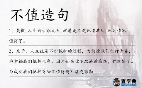 不值造句