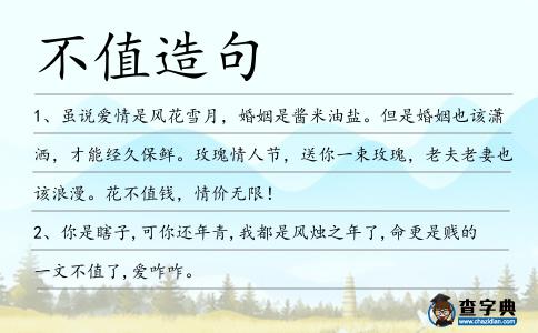 不值造句