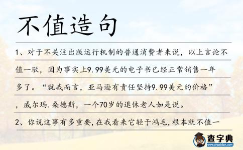 不值造句