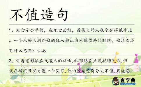 不值造句