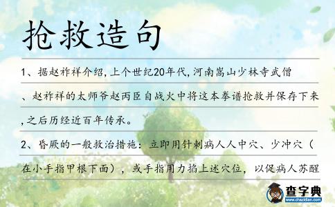 搶救造句