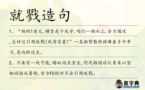 就戮造句