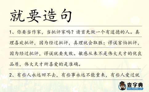 就要造句