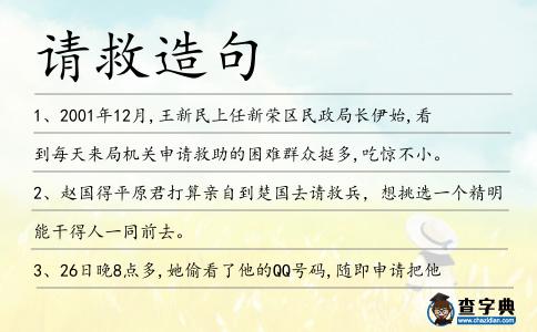 請救造句