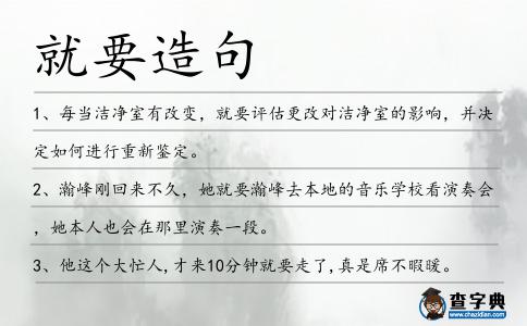 就要造句