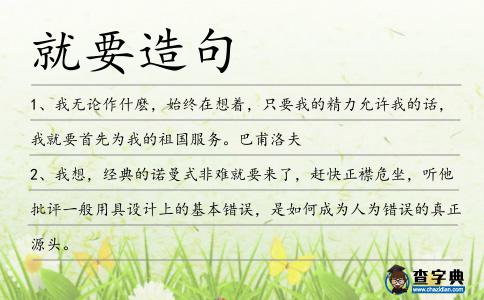 就要造句