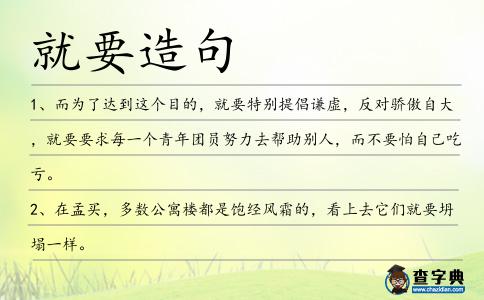 就要造句