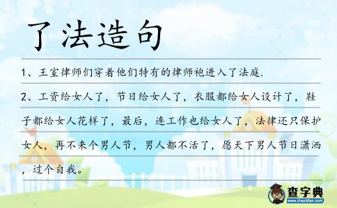 了法造句