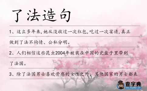了法造句