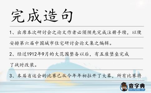 完成造句