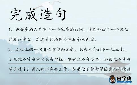 完成造句