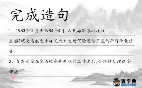 完成造句
