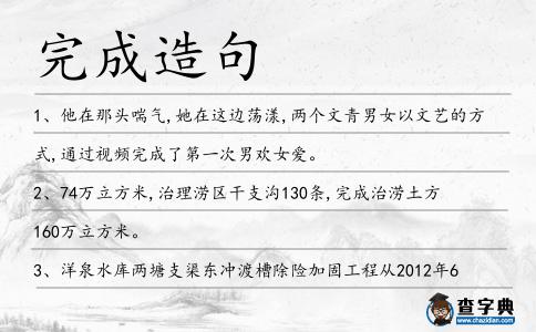 完成造句