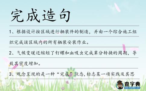 完成造句
