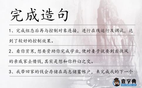 完成造句