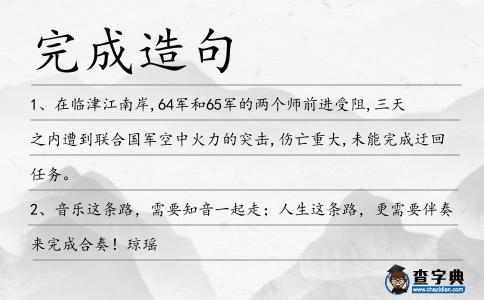 完成造句