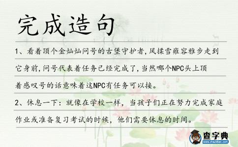 完成造句