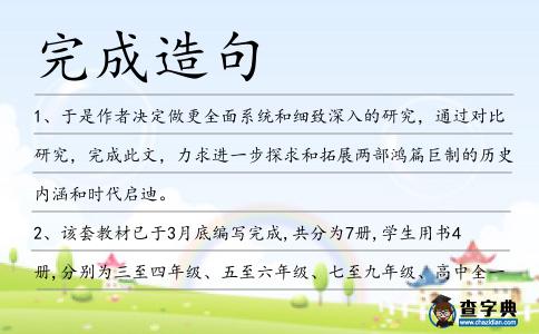 完成造句
