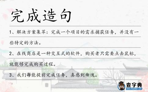 完成造句
