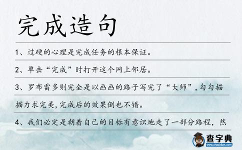 完成造句