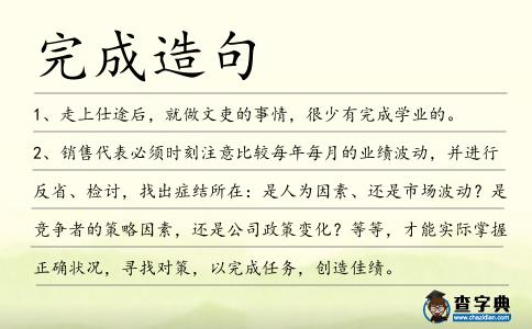 完成造句